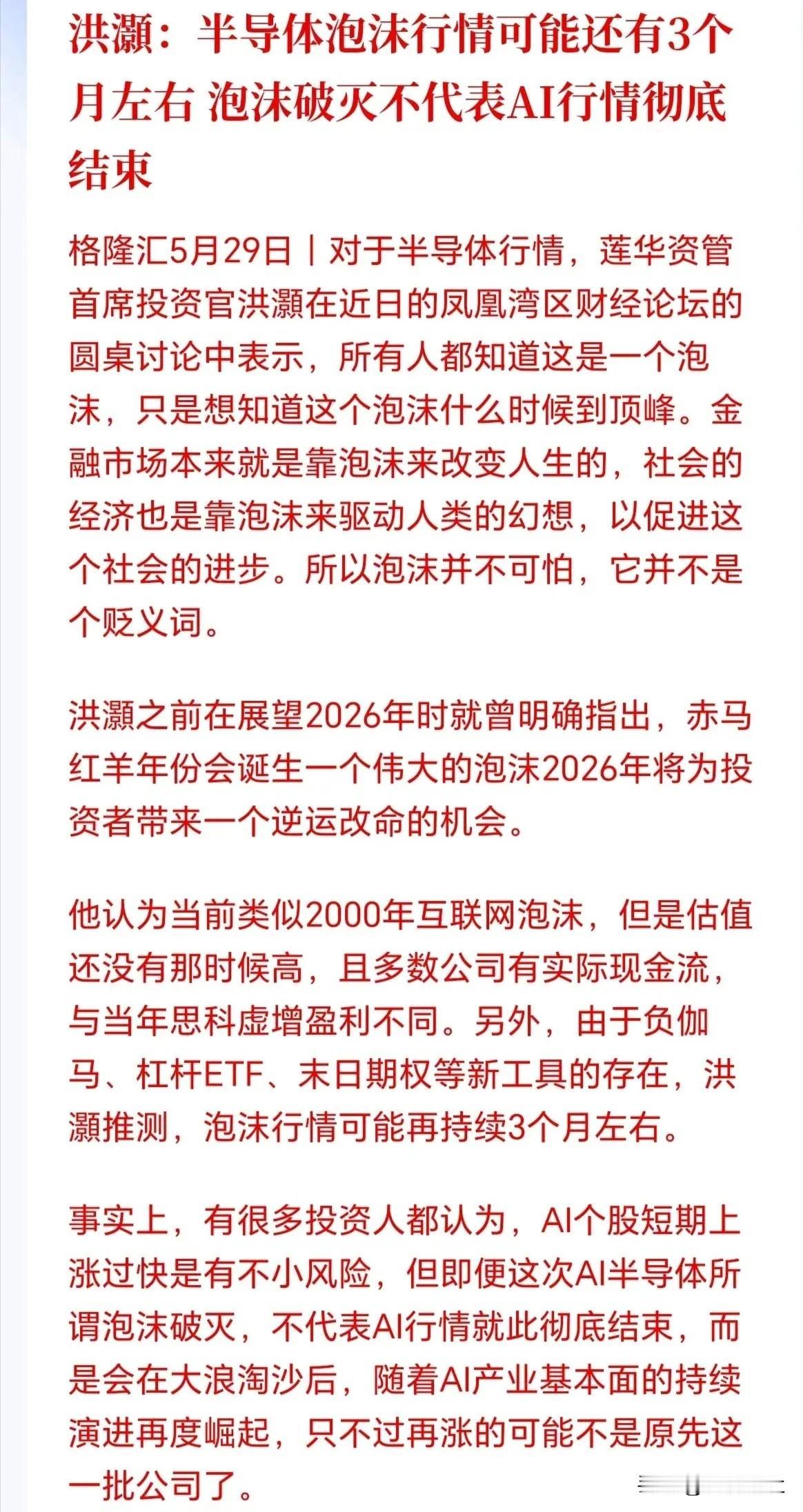 2个月前就有大佬喊半导体泡沫了！
现在回看，简直神预判，其对AI风口的切换好像也