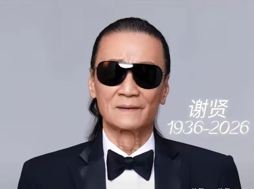 四哥谢贤去世了，
看到他的死因，我破防了，他不是死于疾病，而是死于我们谁也逃不过