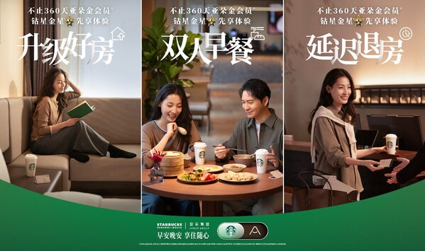 星巴克中国与亚朵集团达成合作推出联合会员计划