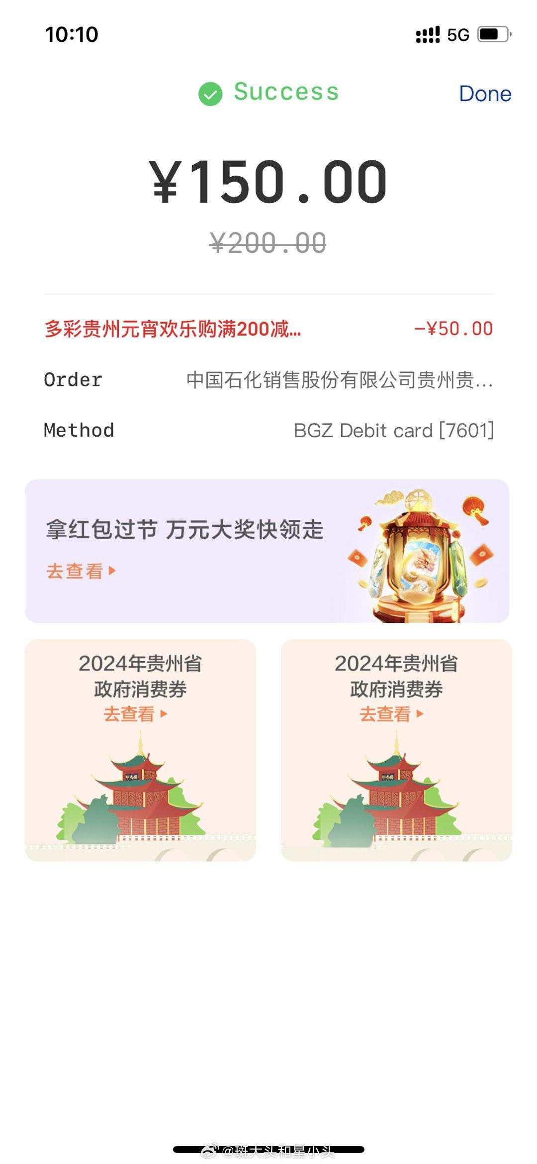 薅到了政府消费券的羊毛！200-50！还免费洗了个车，开心！ ​​​