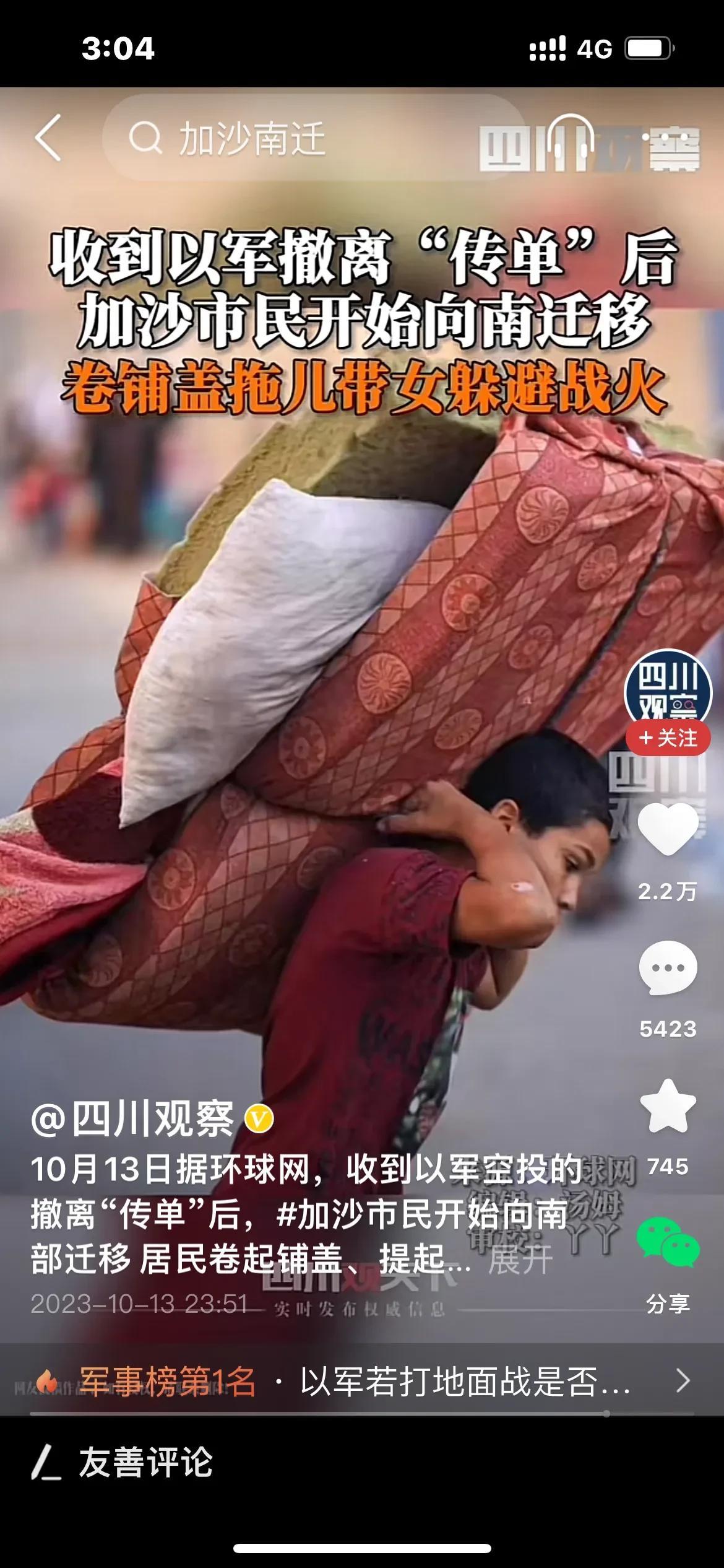 加沙民众开始向南部撤离！

携儿带女、拖家带口……

看着这一幕，很是心酸！


