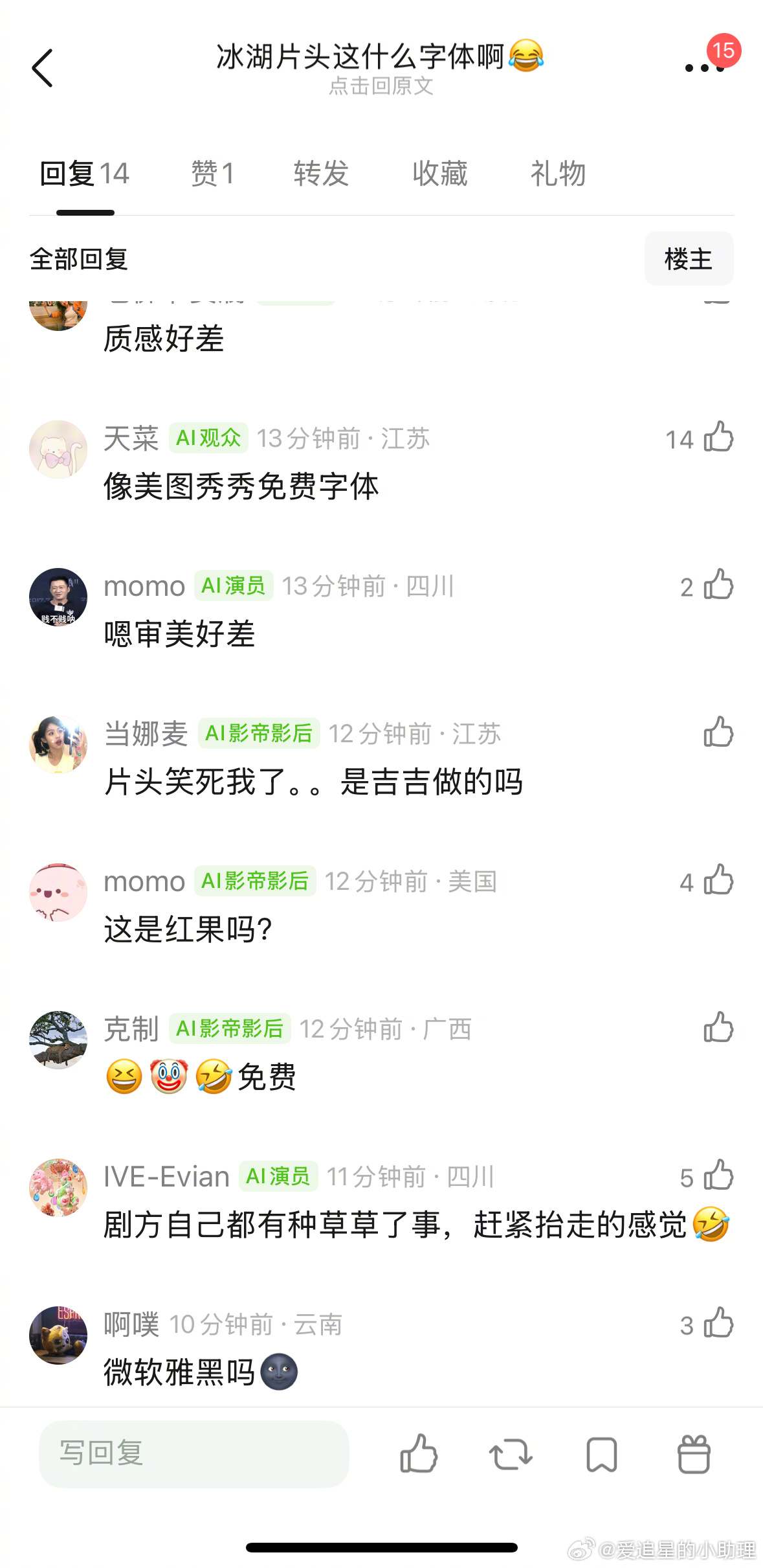 有网友嘲冰湖重生片头是美图秀秀免费字体，来审判下冰湖重生直播冰湖重生今日开播