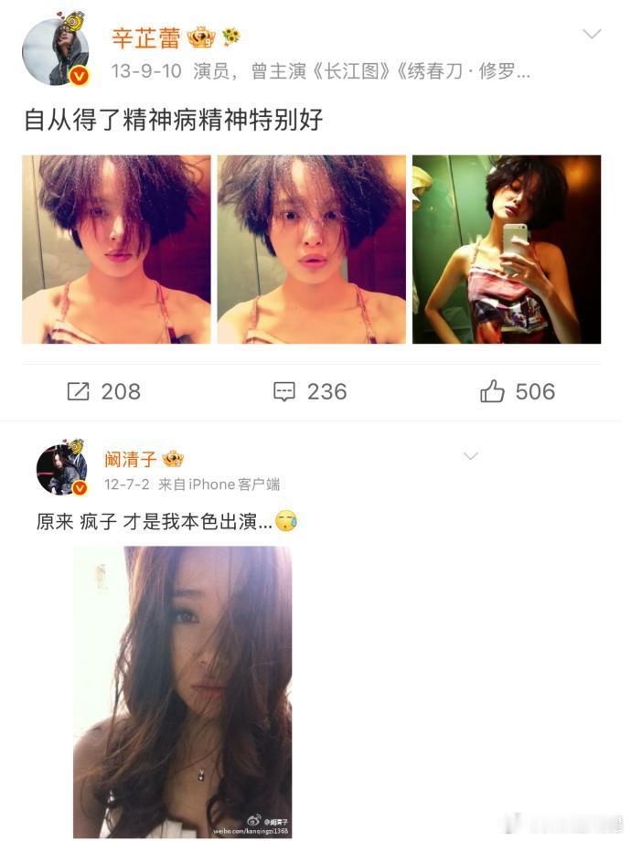 辛芷蕾阚清子 相似却没交集的平行线  拍照僵硬不会笑、深夜独自胡思乱想，各种不起