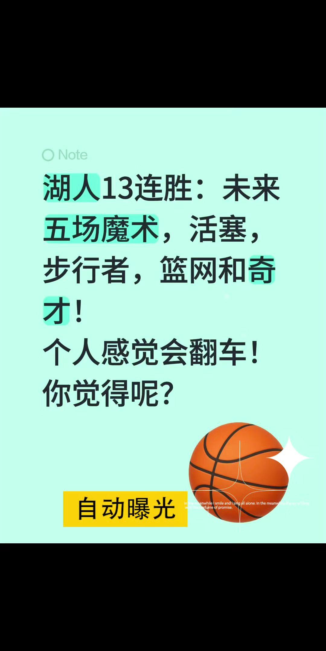 湖人能13连胜？湖人13连胜：未来五场魔术，活塞，步行者，篮网和奇才！
个人感觉