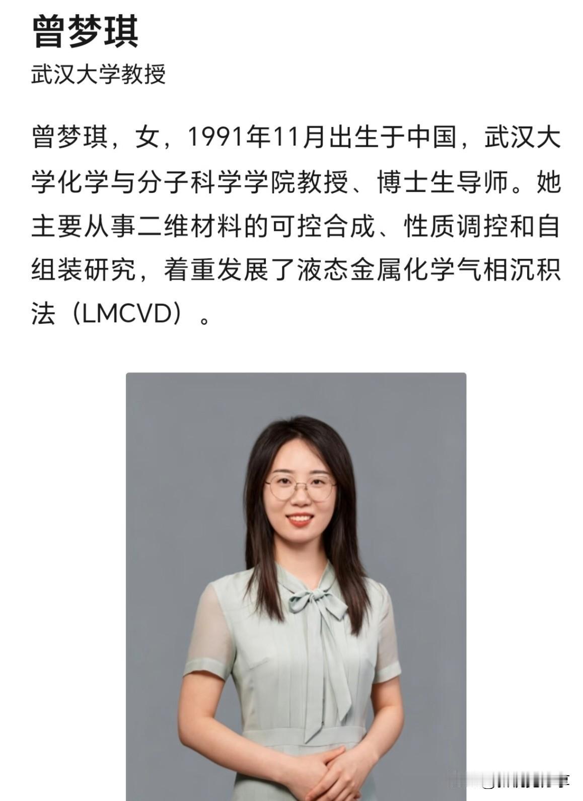 谁都没有想到，一份长达86页的举报材料，直接把武大35岁的青年教授曾梦琪推上了全
