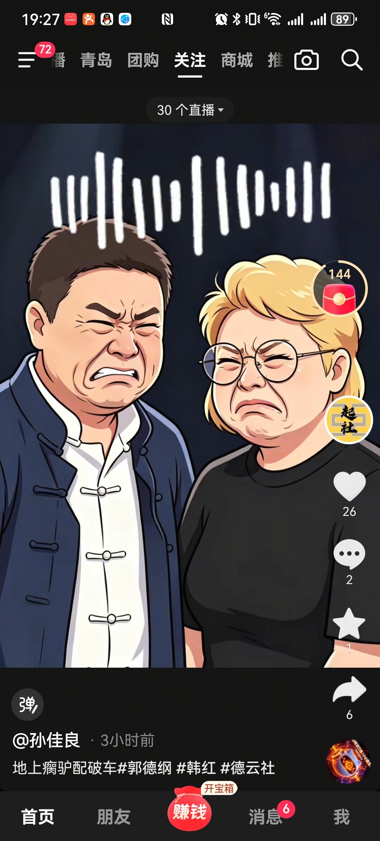 孙佳良对郭德纲和韩红，真是恨得执着。
他一天之内连发两次两人的合影漫画像，下午发
