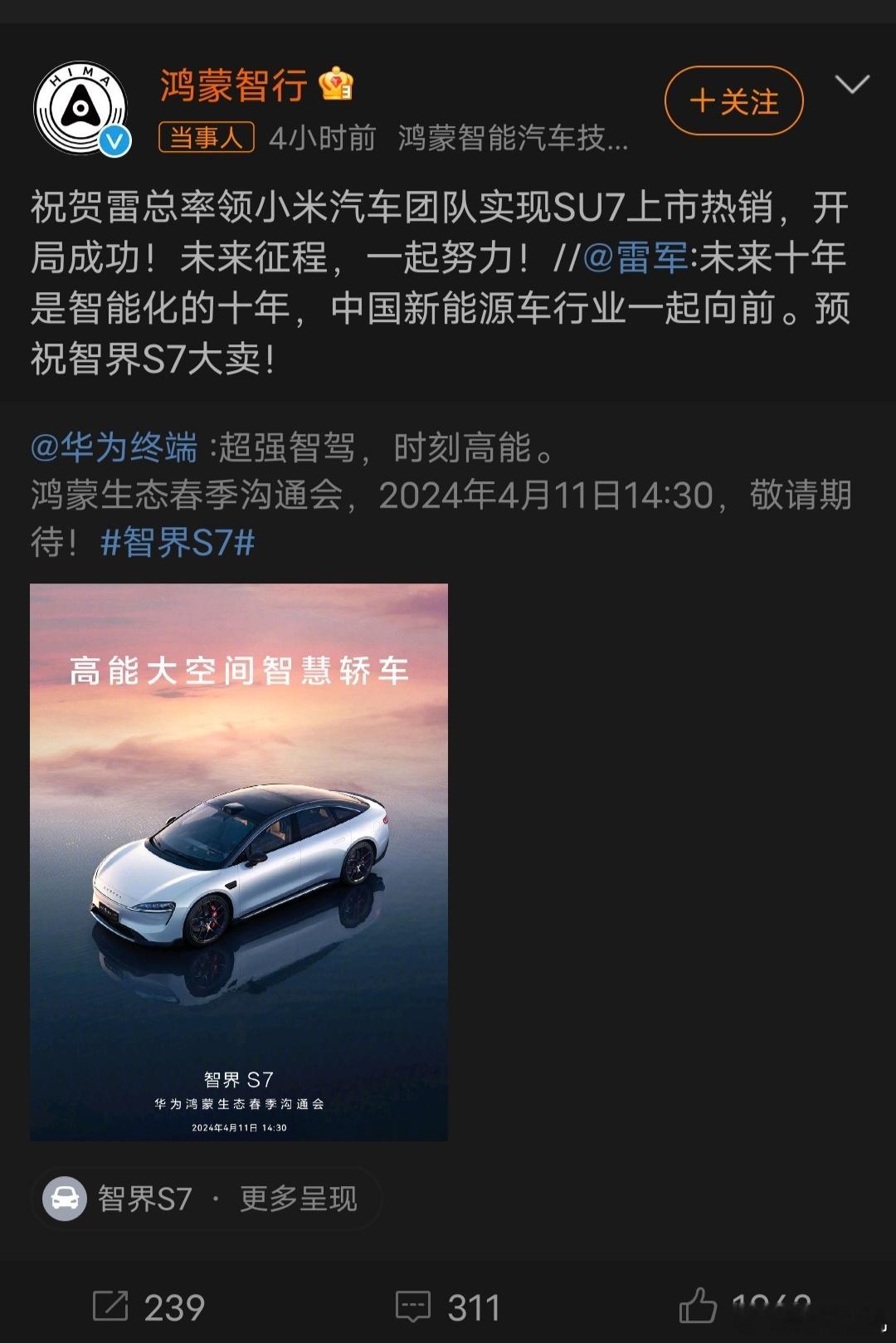 #华为鸿蒙智行祝贺雷军率小米SU7热销#，格局，这就是格局，看看雷总和鸿蒙智行之