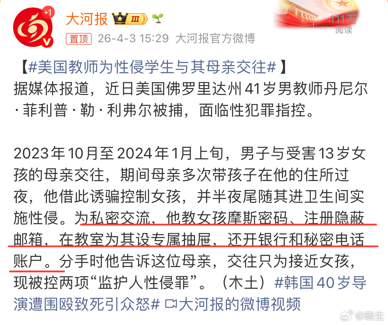 美国教师为性侵学生与其母亲交往我以为是什么复仇影视剧的设定呢，没想到是现实生活中