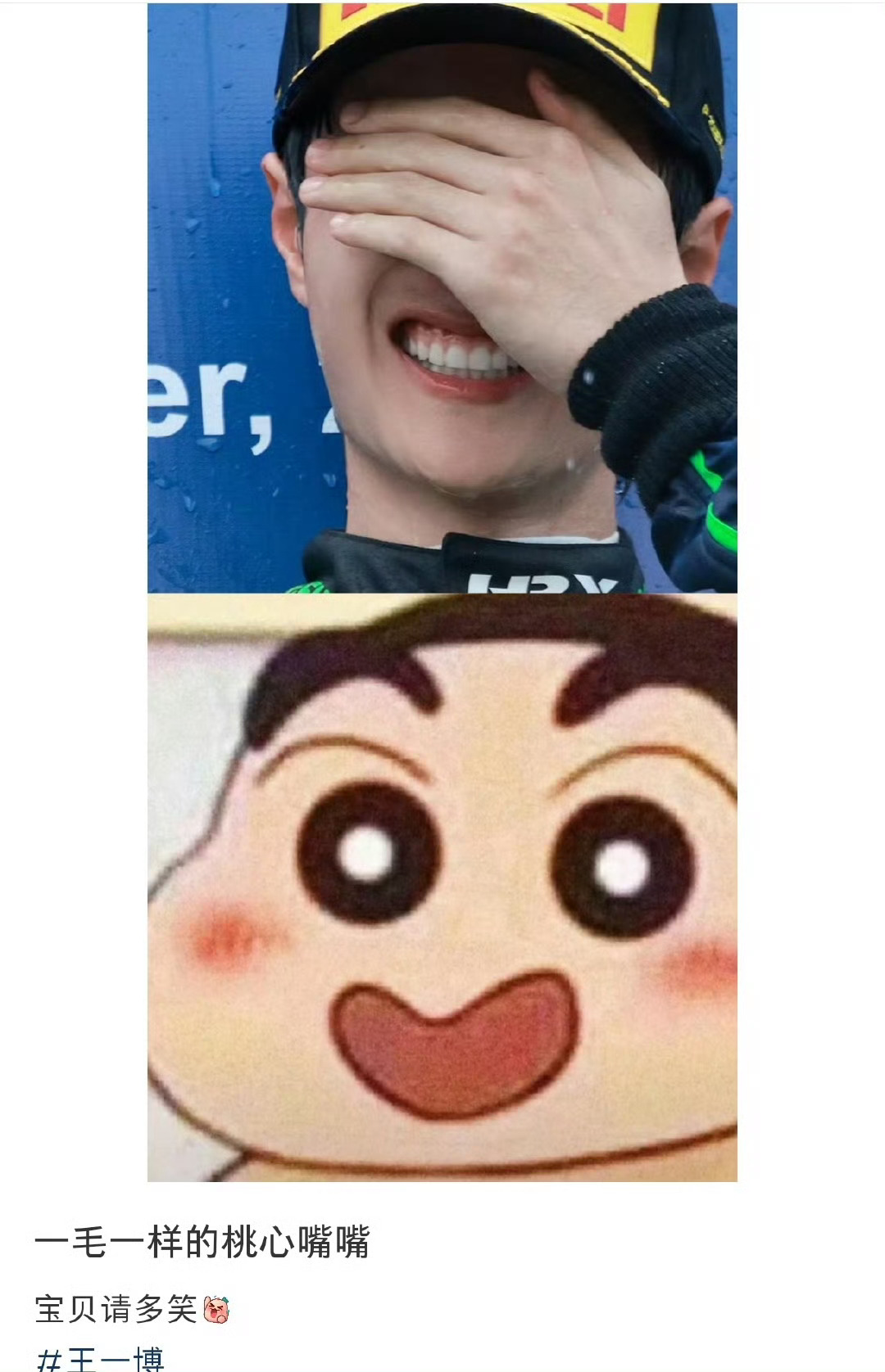 一模一样的桃心嘴！！王一博你要多笑啊！！！#王一博# ​​​