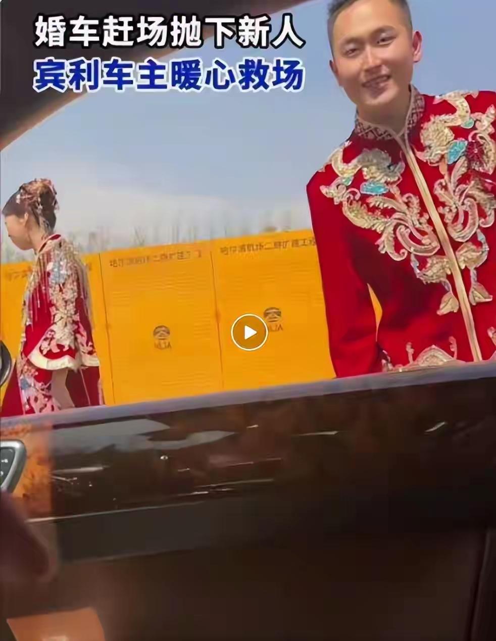 结婚本是大喜之事，可黑龙江牡丹江的一对新人却遭遇闹心状况。5月5日，他们乘车去酒