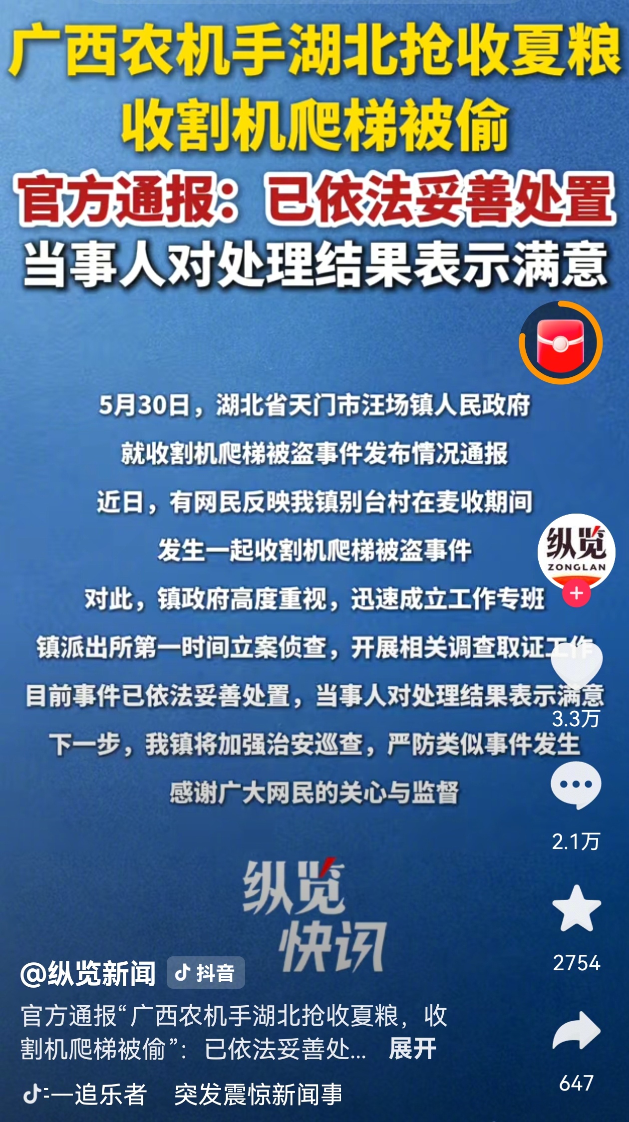 当事人对处理结果表示满意，但广大舆论监督群众不满意，是有人偷窃吗？人抓到了吗？如