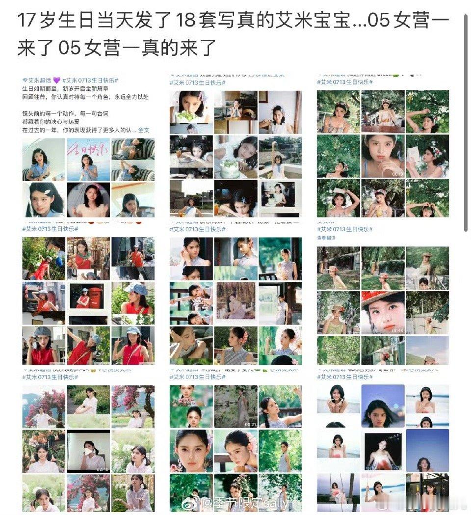 艾米生日发了469张图妈呀！这营业水平好牛！漂亮妹妹多拍！爱看！生日快乐！ ​​