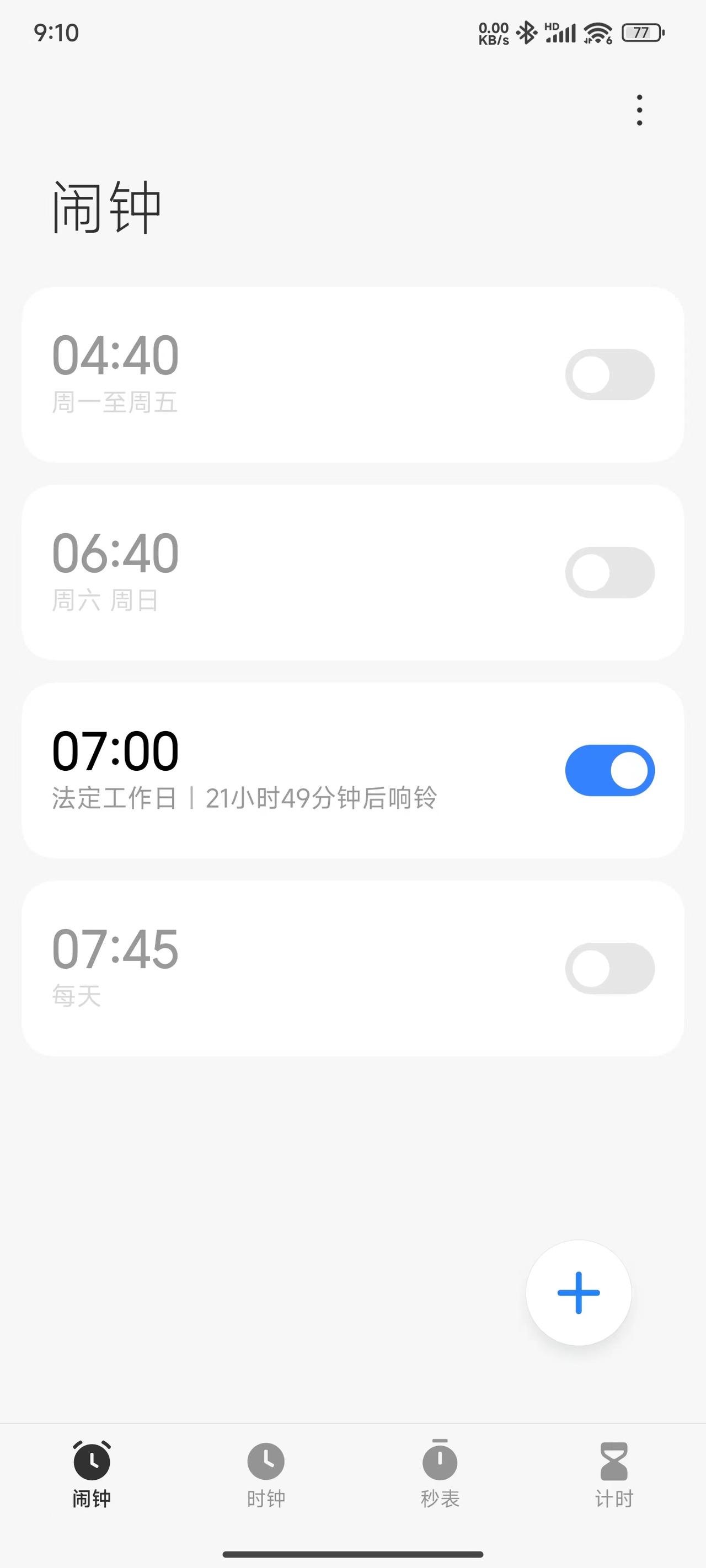 #闹钟没响#隔壁工位的小伙伴又迟到了，还是找借口说今天周日手机闹钟没响。可是现在