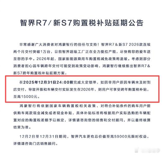鸿蒙智行五界均已推出购置税补贴目前就购置税补贴这个问题，五界已步调统一，还是很有