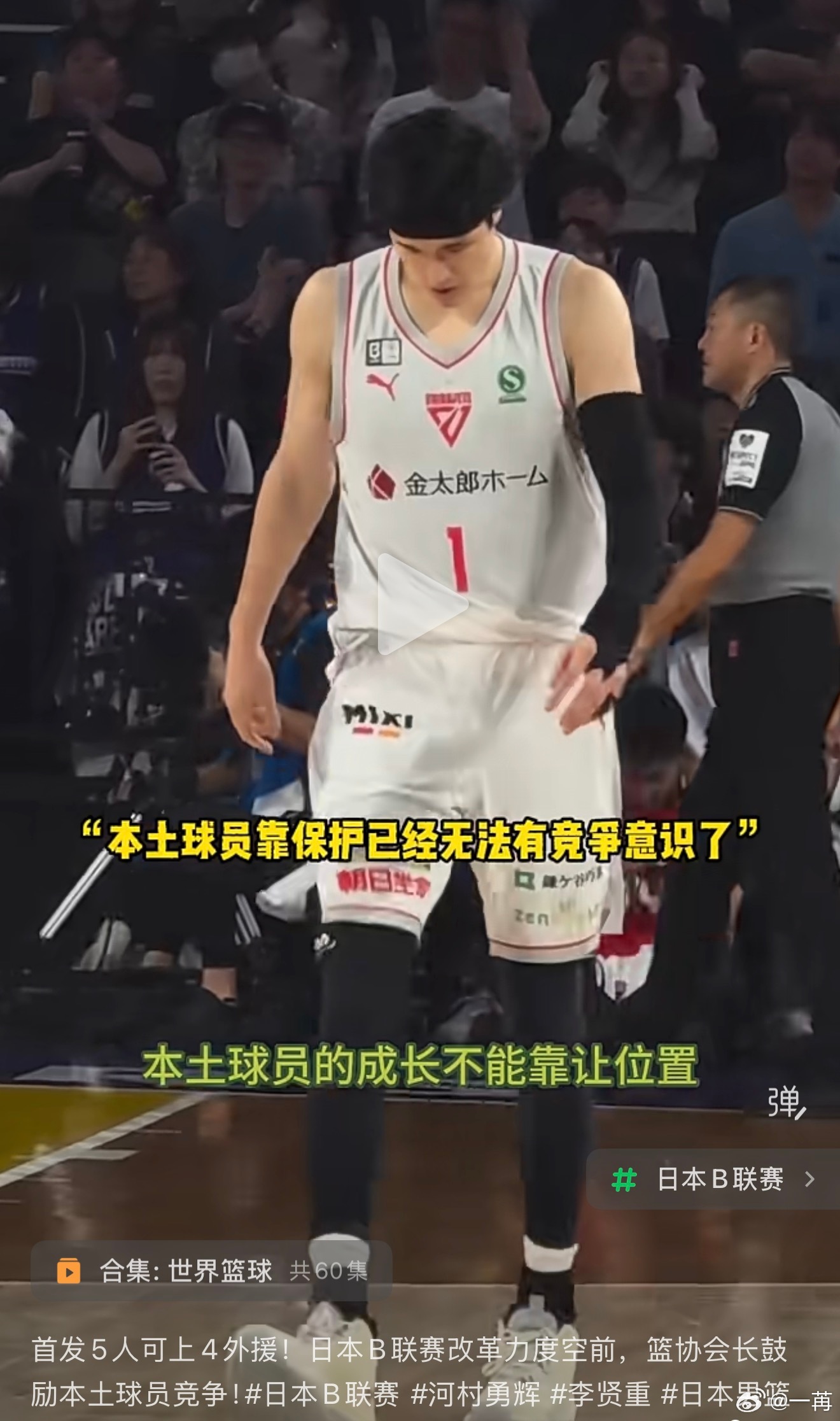 日本篮球 B 联赛进一步改革。每个球队可以有三名国际外援，一名亚洲/归化外援。这