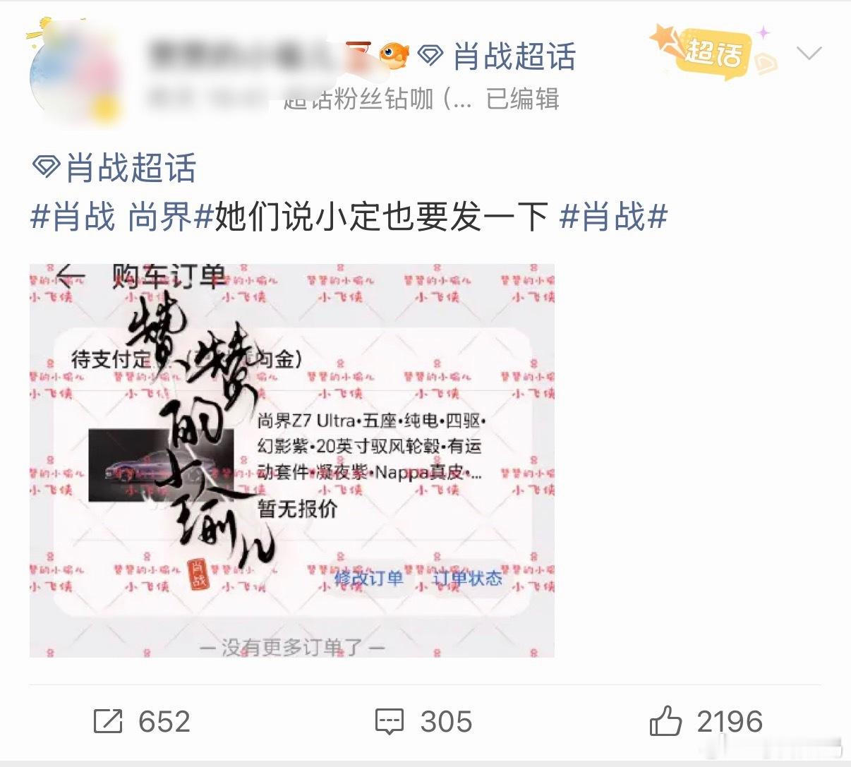 肖战粉丝晒单尚界肖战粉丝还是有实力