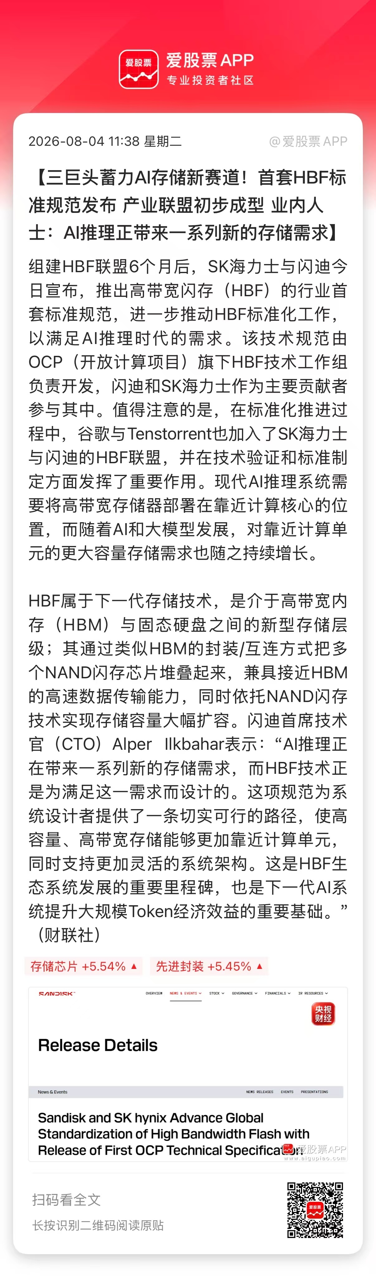 【三巨头蓄力AI存储新赛道！首套HBF标准规范发布 产业联盟初步成型 业内人士：