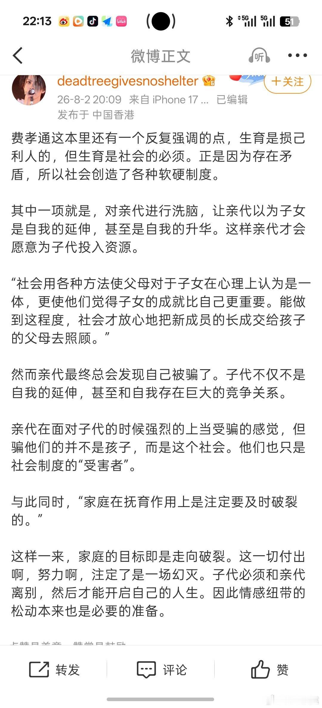 费孝通的《生育制度》，读了之后开智，可以让人从社会化视角去看清家庭关系里的弯弯绕