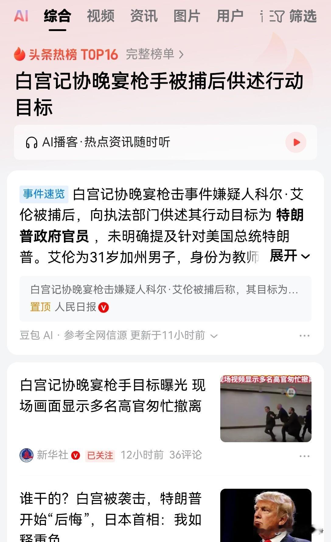 经过初步的审讯，这位31岁的加州男子艾伦，他袭击的目标就是白宫领导层
并没有单独