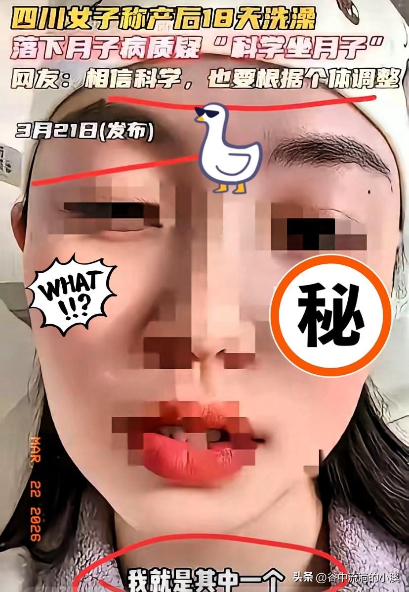 科学坐月子可不是瞎任性！
四川宝妈产后18天洗头洗澡不保暖，
出月子一吹风就遭罪
