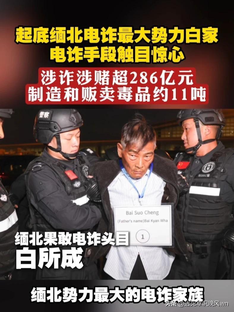 缅北电诈集团覆灭，几名首犯临死前感悟:“总认为只要在缅境内，中方奈何不了”“中方
