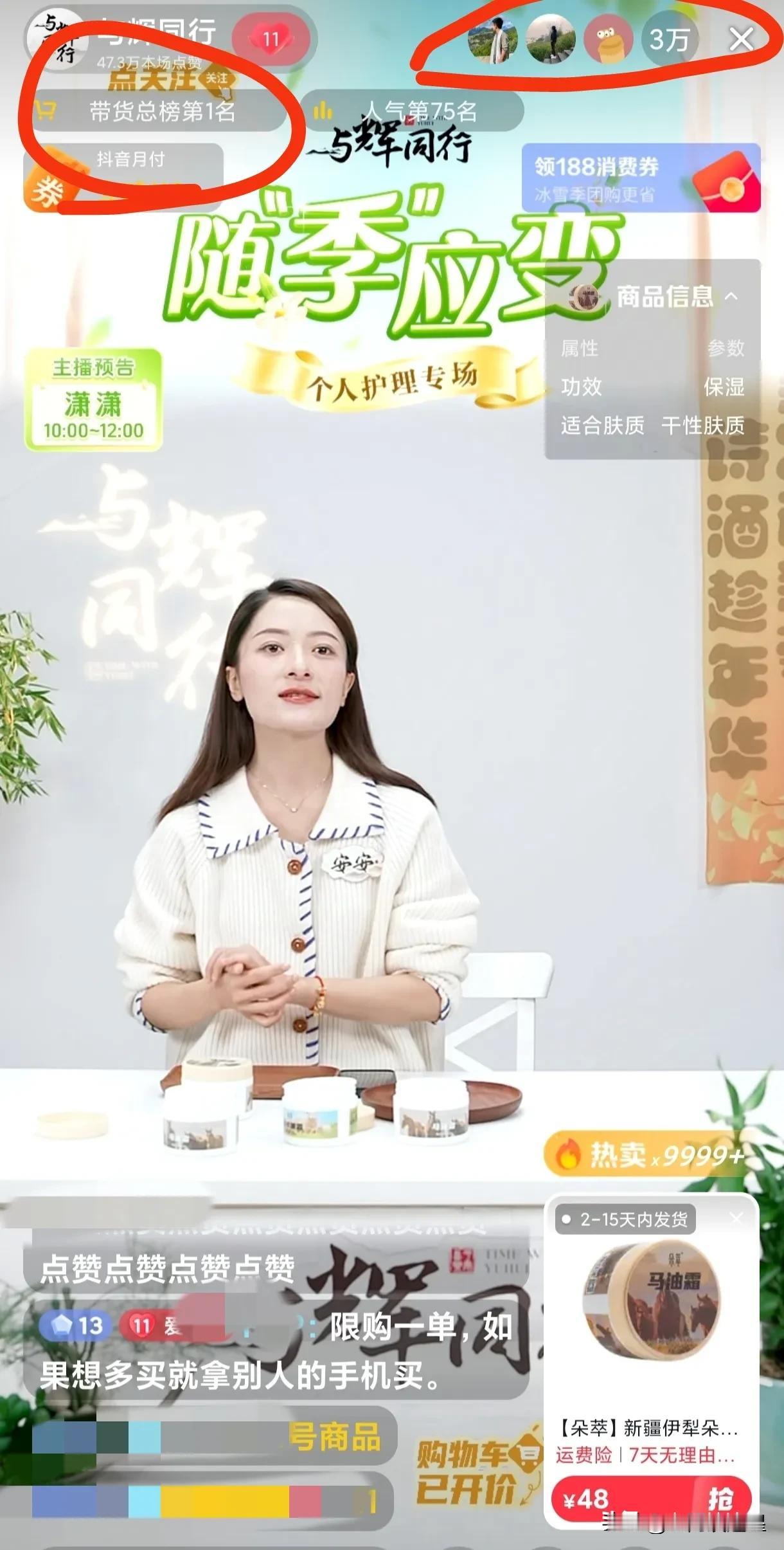 只要有马油，带货榜准第一[赞]
大周末一早上涌进来三万多人
五天前就知道今天有马