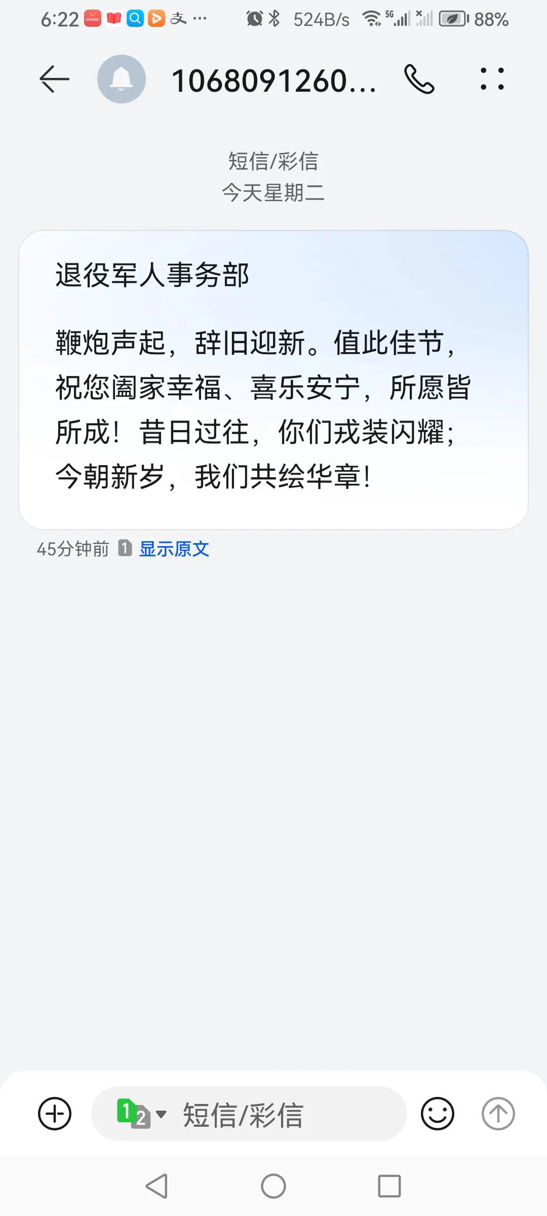 金蛇起舞迎新年，万家灯火庆团圆之际，喜闻退役军人事务部的祝福，感恩感谢！
曾是一