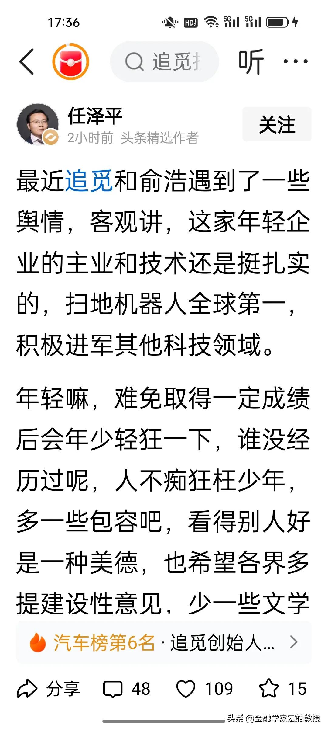 刚刚，任泽平为俞浩发声点评了，他认可追觅硬核技术底子扎实，坐拥全球头部扫地机产能