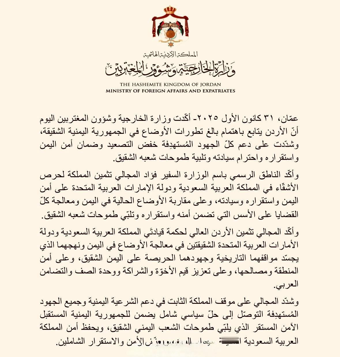 约旦外交部就也门东部局势发表声明，他们也是明确支持沙特阿拉伯的。 ​​​