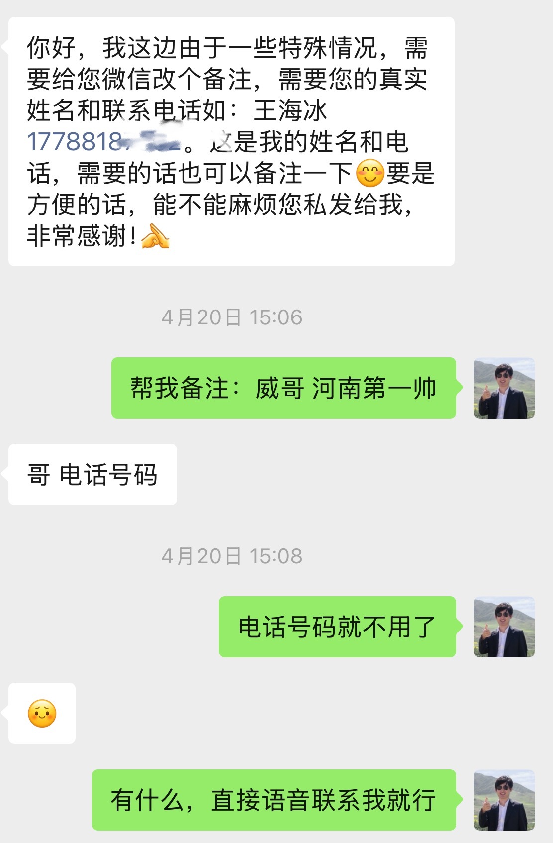 朋友之前给我发消息，要备注我的真实姓名和手机号码，今天又要，我就给他了，原来他去