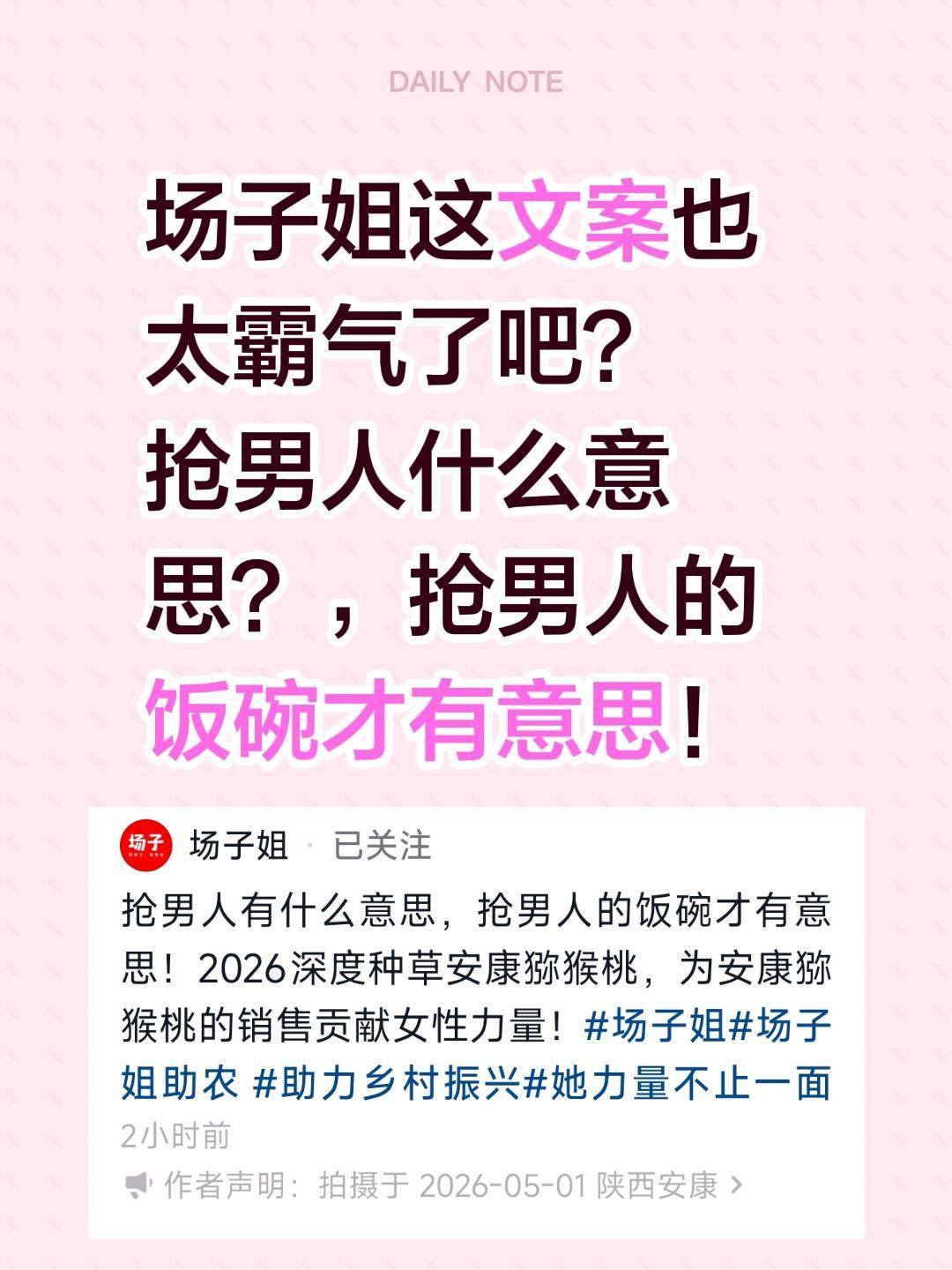 场子姐这文案也太霸气了吧？
抢男人什么意思？，抢男人的饭碗才有意思！
