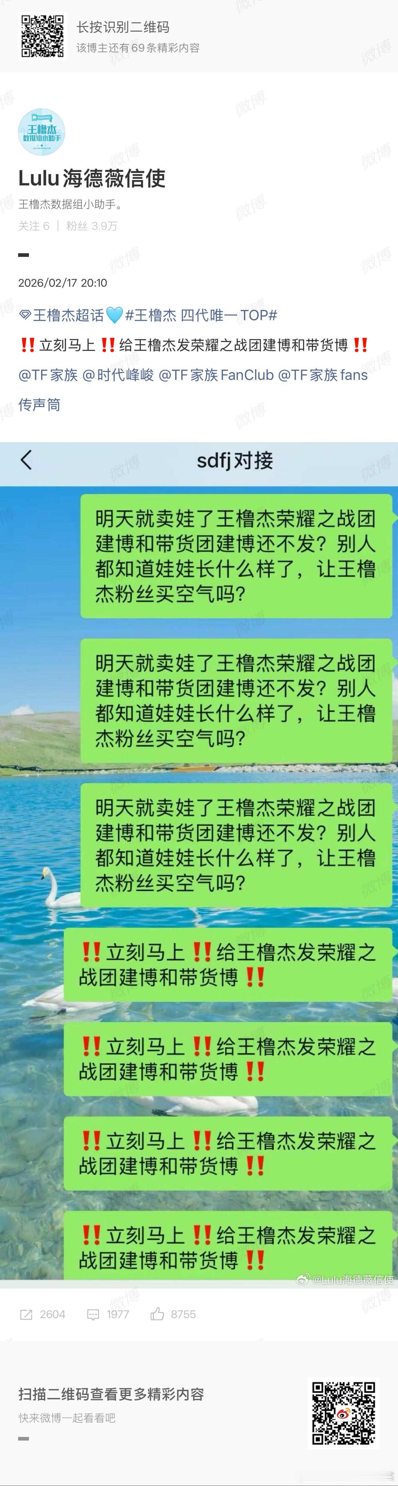 王橹杰粉丝维权 