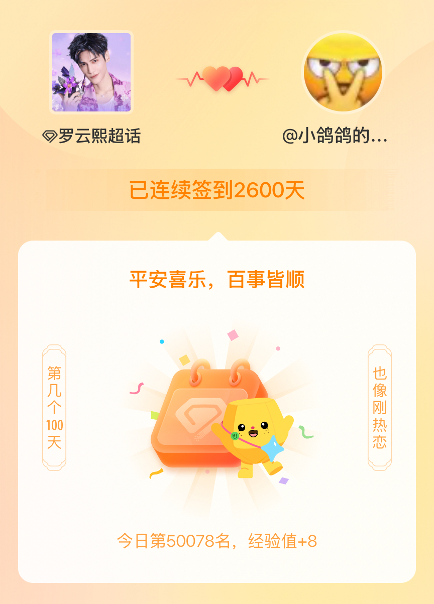 罗云熙我在罗云熙连续签到2600天啦，百看不厌，久处亦欢~ 