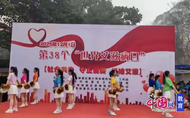 泸州市纳溪区江南职业中学：携手防“艾”，共筑健康

泸州市纳溪区江南职业中学携手