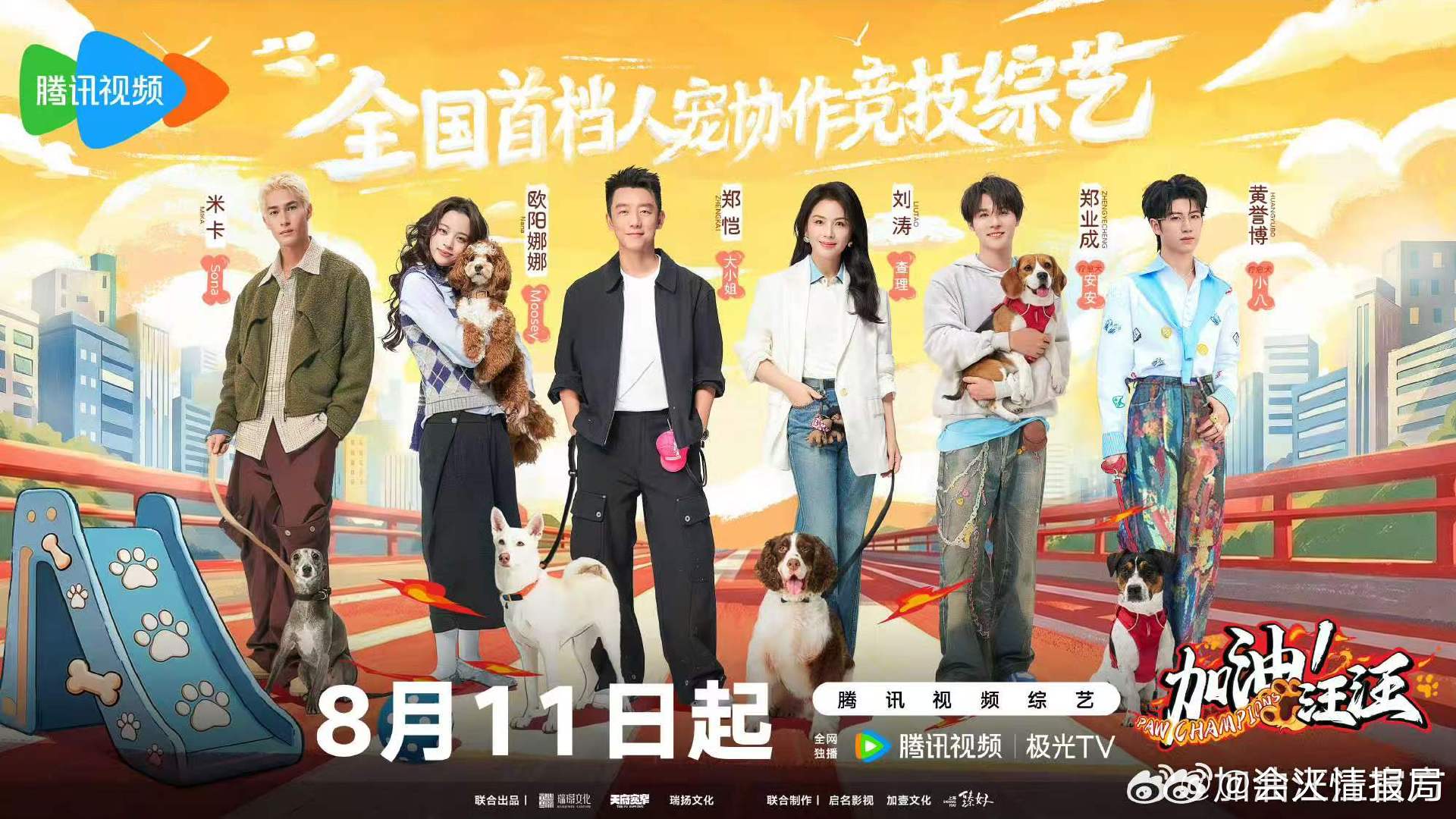 卷毛娜娜和卷毛小狗Moosey欧阳娜娜带Moosey参加加油汪汪成团出道！卷毛娜