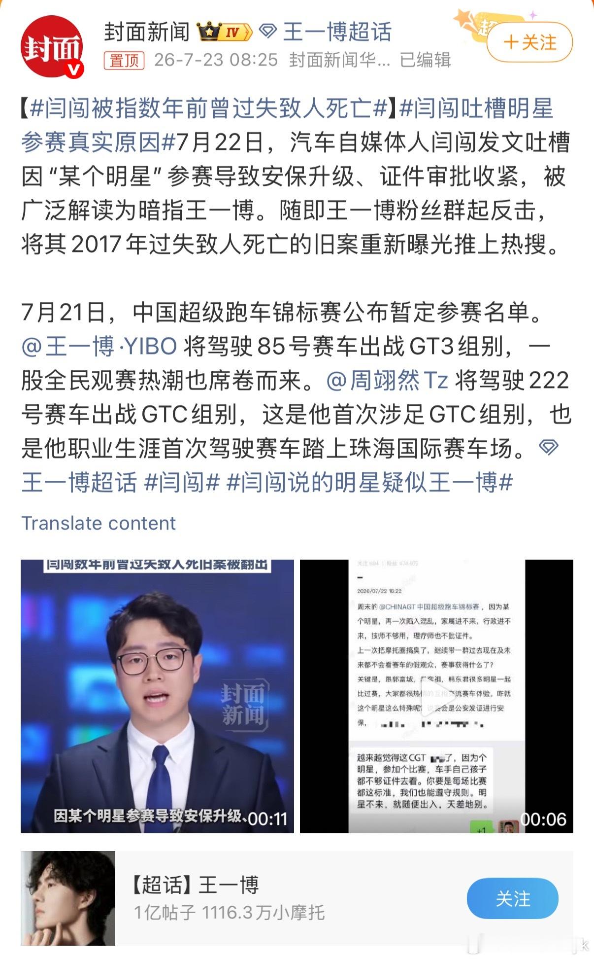 闫闯被指数年前曾过失致人死亡料到了这事儿既然闹大了那之前的事肯定就要被翻出来了大