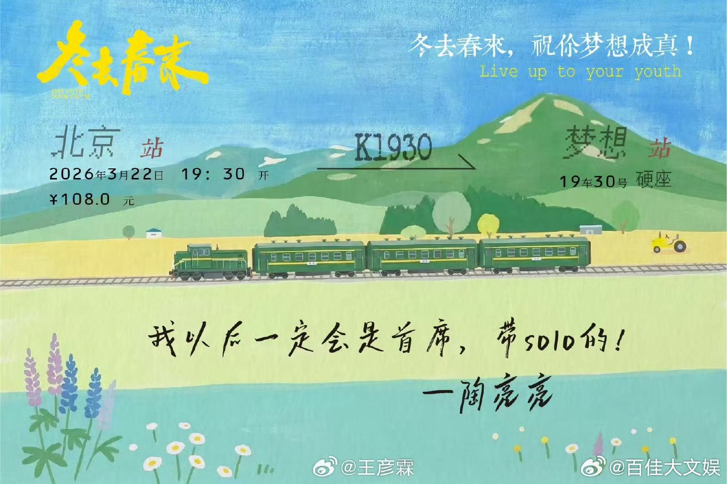 冬去春来今日开播 胚胎追剧终于盼到开播，白宇、章若楠等齐聚胡同。预告有梦有爱有烟
