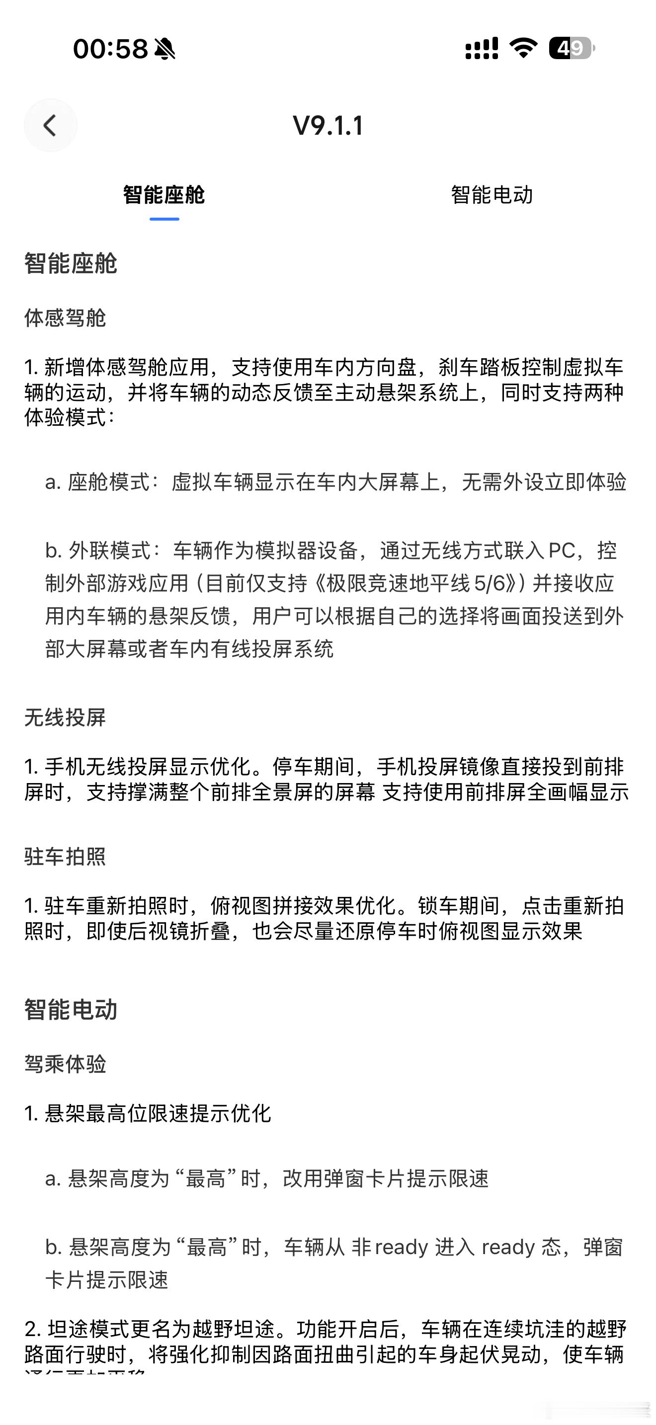 理想推送 9.1.1 了，更新完的兄弟跟我说一声，自动泊车有没有改善？我人在上海