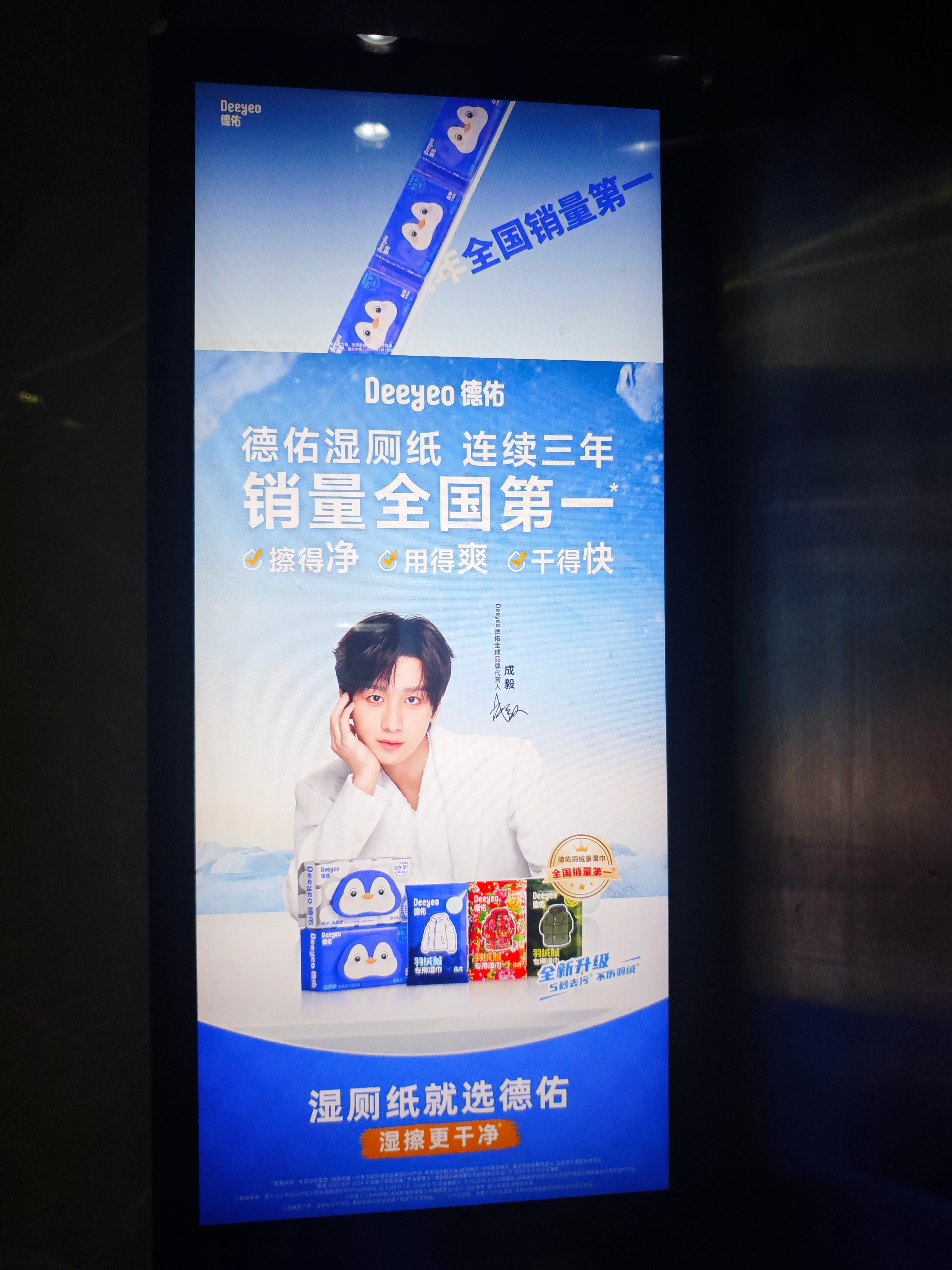 这个德佑湿厕纸，卖的这么好吗？居然连续三年是全国第一。 