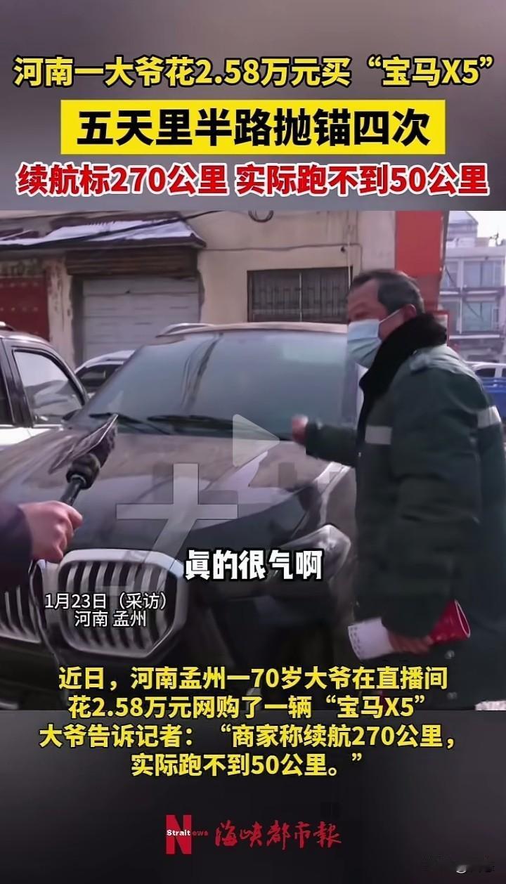 河南孟州一70岁的大爷在直播间看到有卖车的，大爷被“宝马x5”给吸引住了，而且价