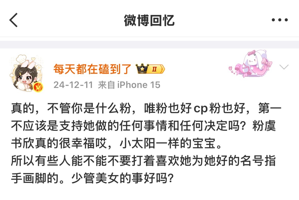 翻了一下去年今日俺就这么全肯定鱼儿，今年今日也要说，粉虞书欣真的很幸福哎！ 