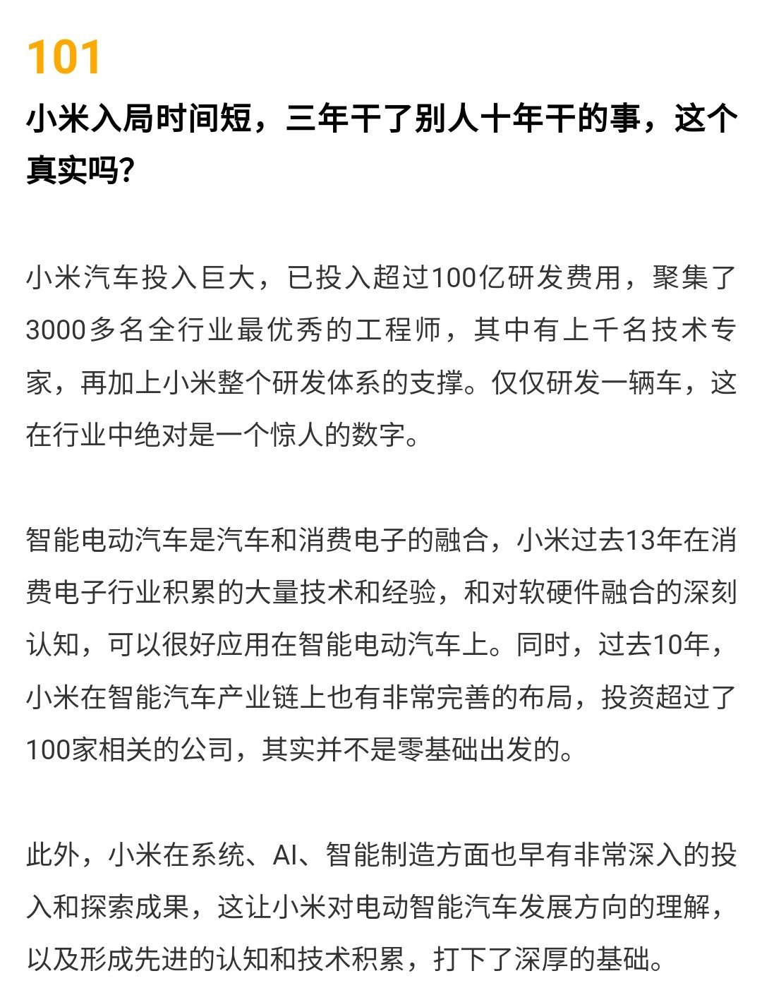 还是那句话关于小米汽车，真金不怕火炼，下定决心高技术才是小米汽车[心]最近关于黑