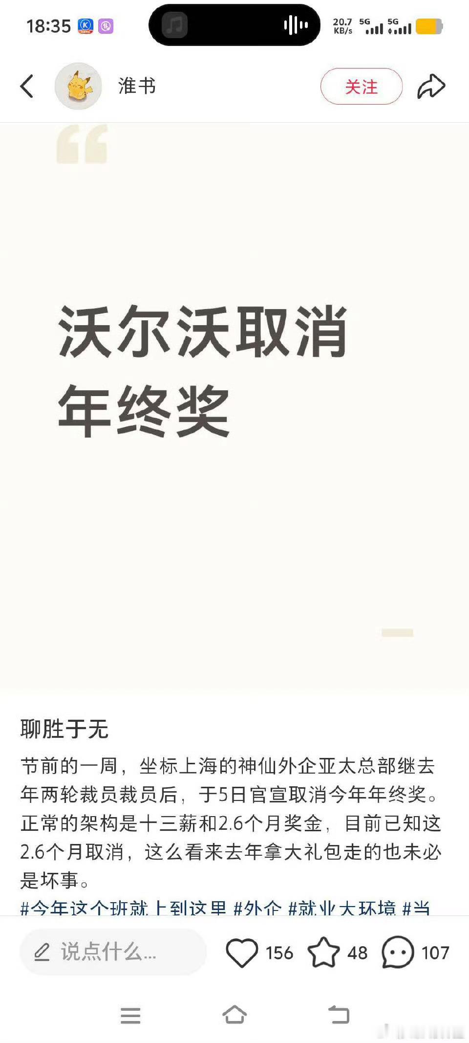 新能源大牛说 沃尔沃汽车取消年终奖？真的假的？沃尔沃汽车