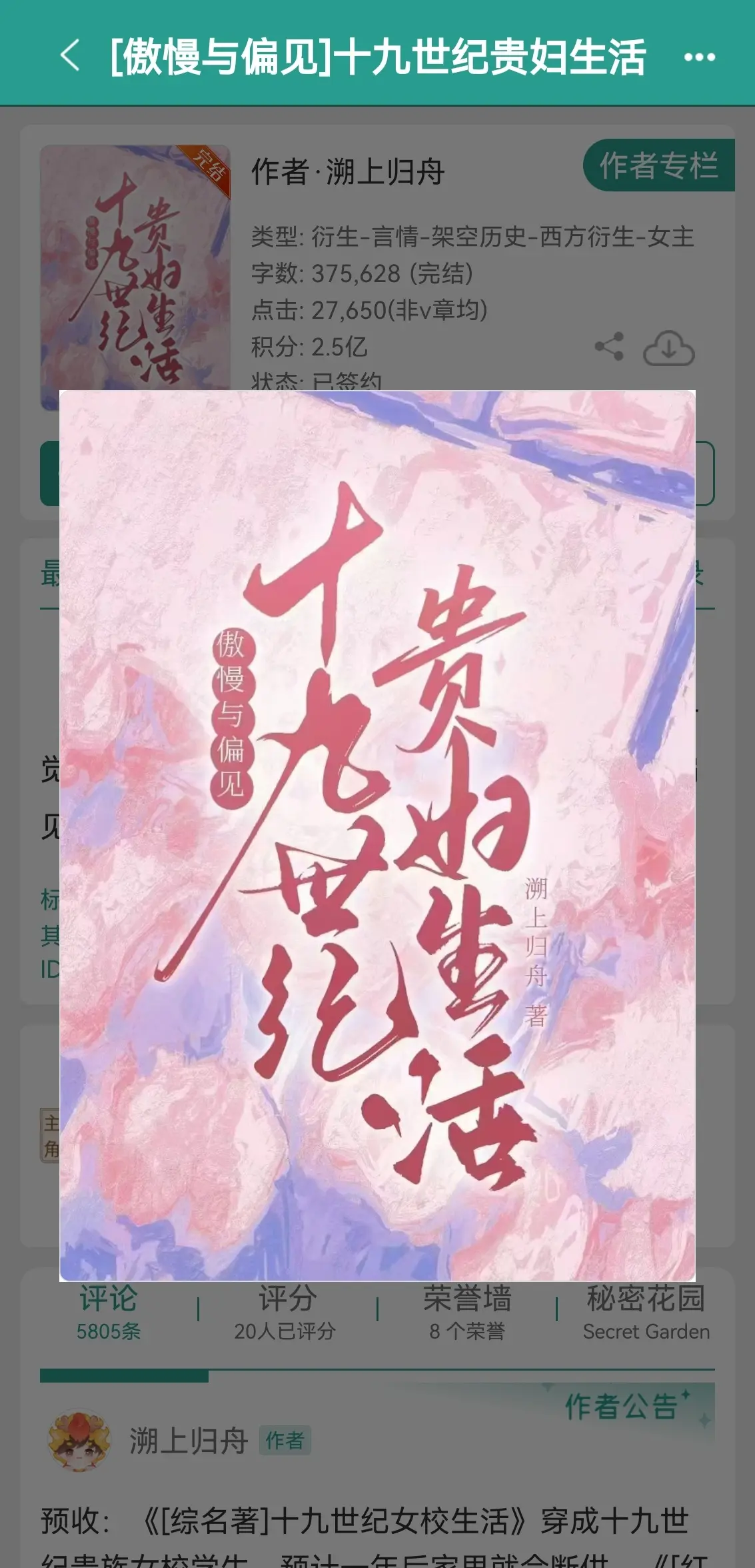 ［傲慢与偏见］十九世纪贵妇生活。