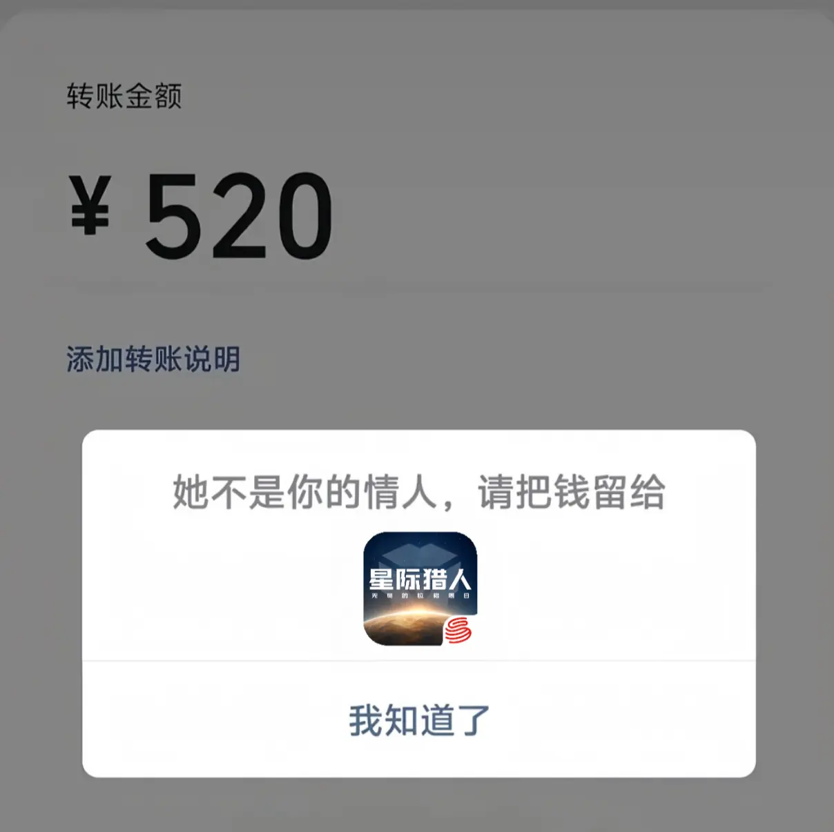 把爱留在星际猎人。