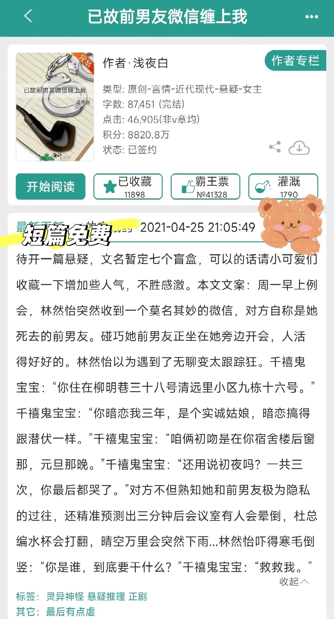 以为是个悬疑恐怖文结果是双向救赎文🥲