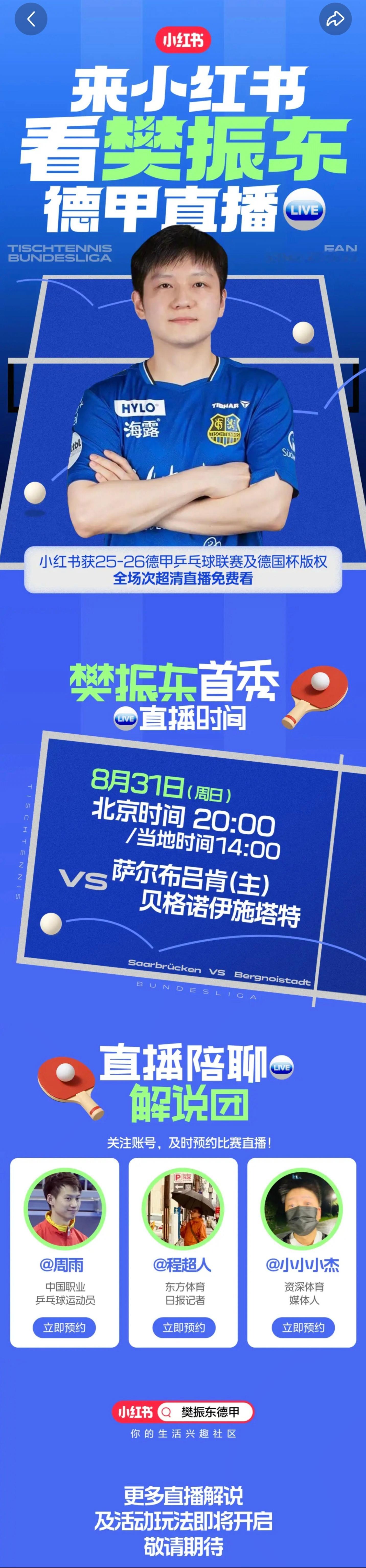 📕也可以预约一下樊振东德甲揭幕战 ps挑自己喜欢的主播预约 不喜欢的就别点了 