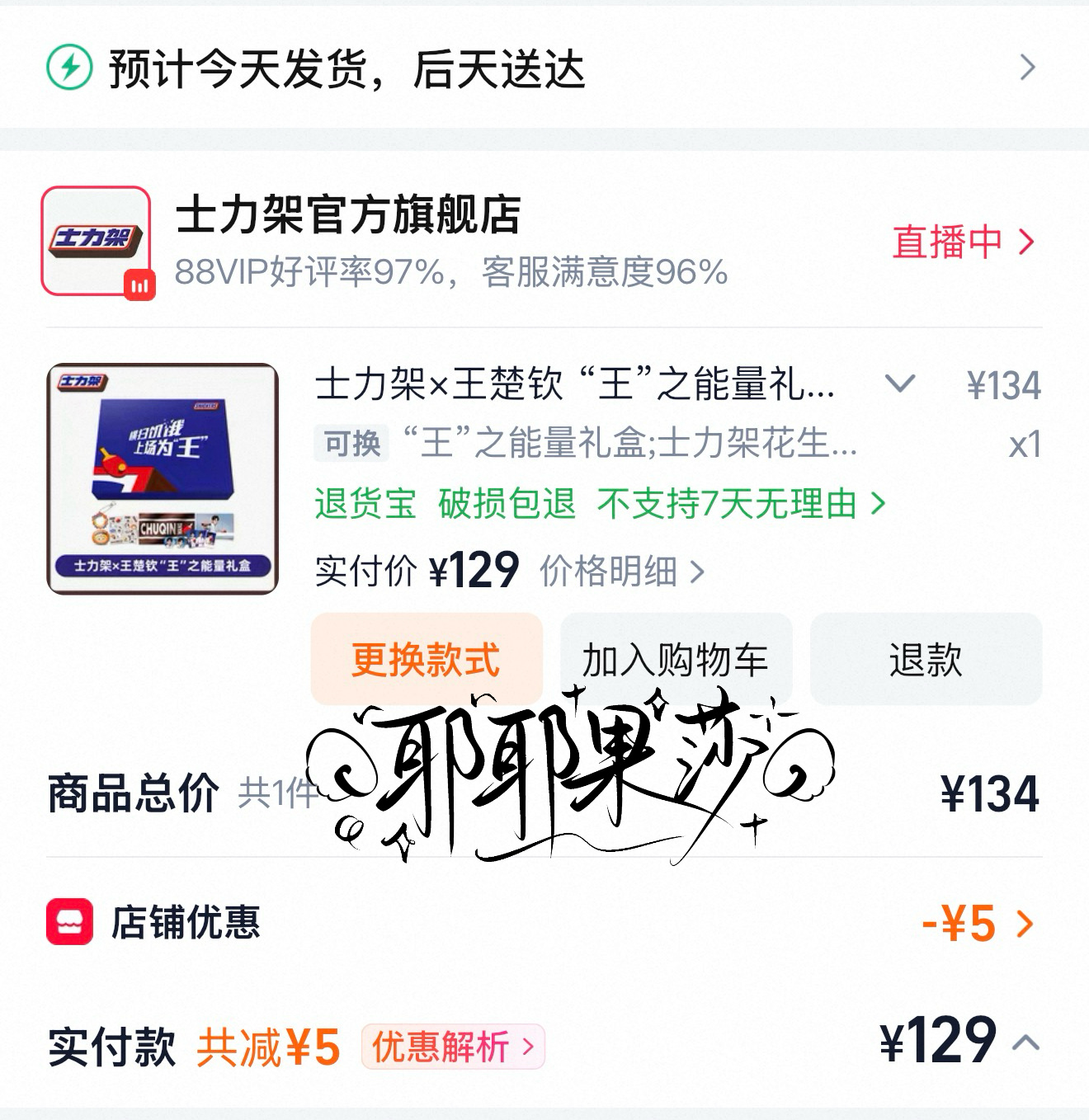 士力架品牌代言人王楚钦支持王楚钦  专栏 · 份子钱