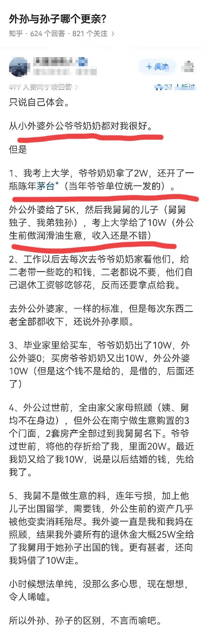 外孙和孙子，差别有多大？

从小被两边老人疼，长大后才懂：爷爷奶奶倾囊相授，外公