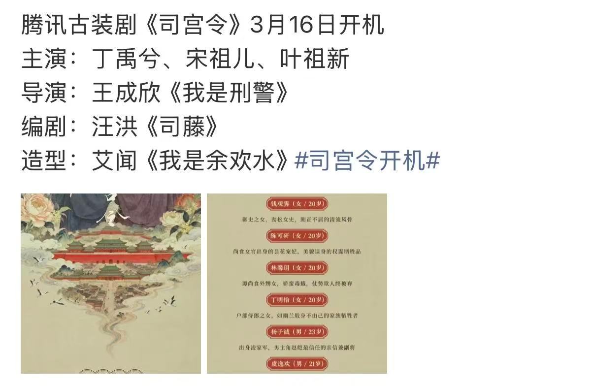 曝司宫令主演阵容司宫令造型 曝司宫令主演阵容，期待造型 